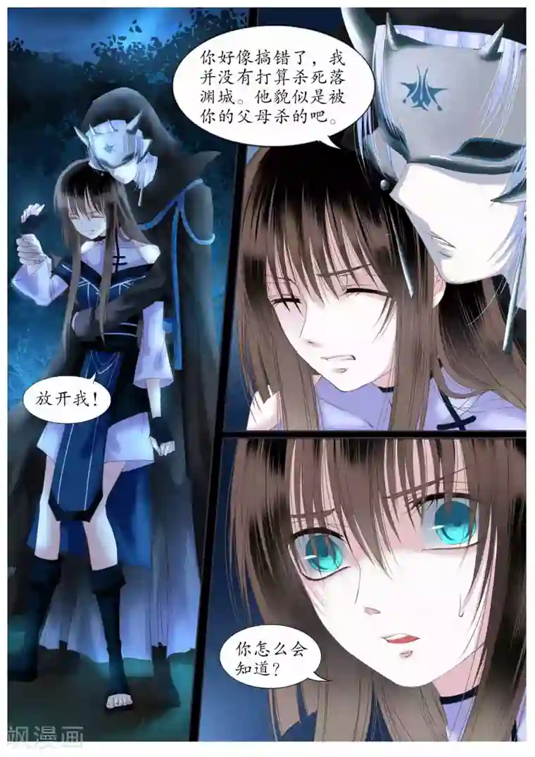 月殇第33话