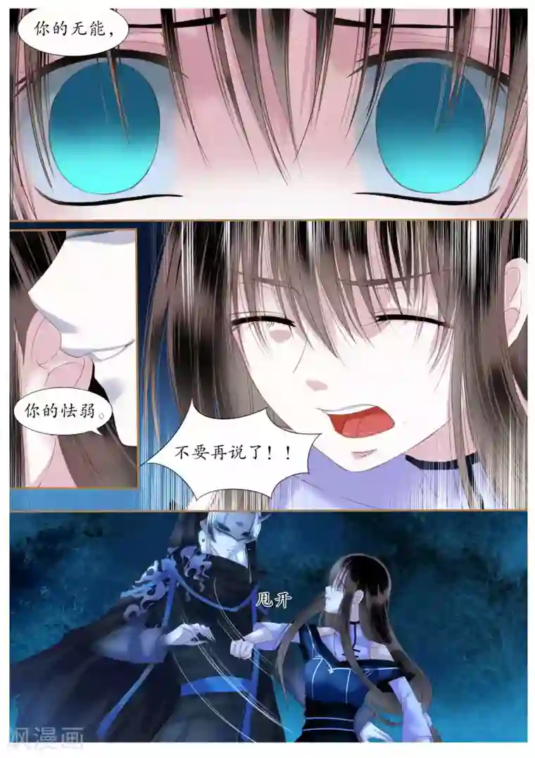 月殇第33话