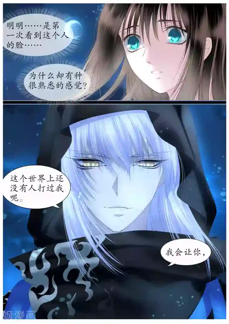 月殇第33话