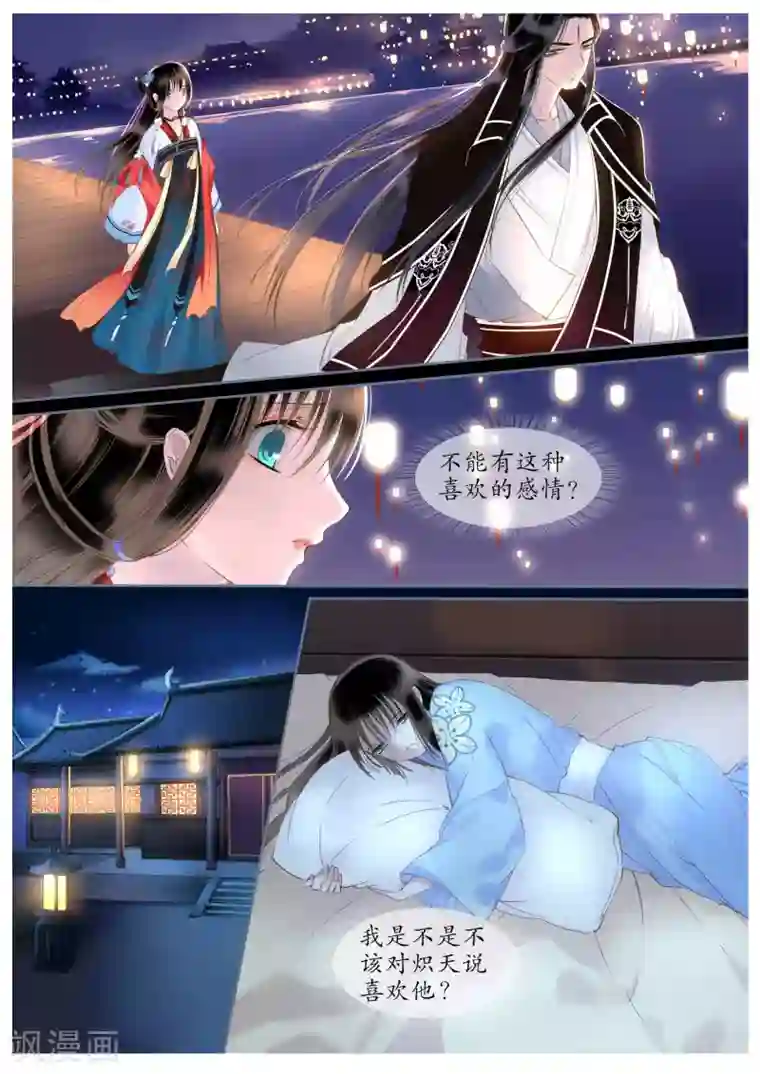 月殇第44话