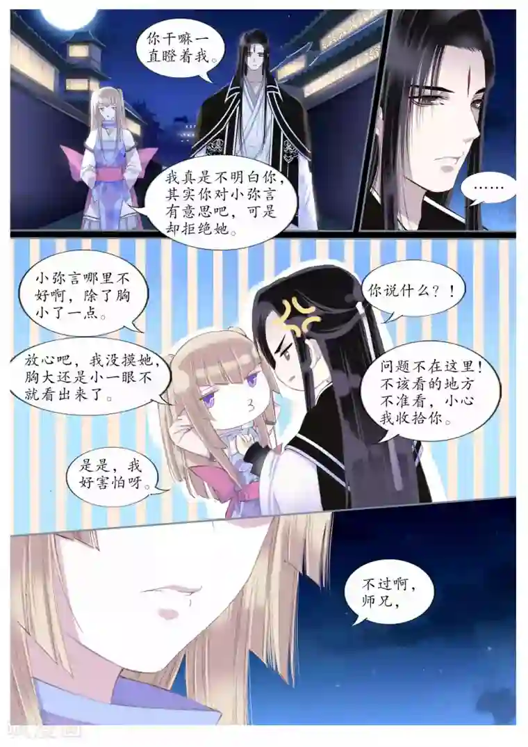 月殇第44话