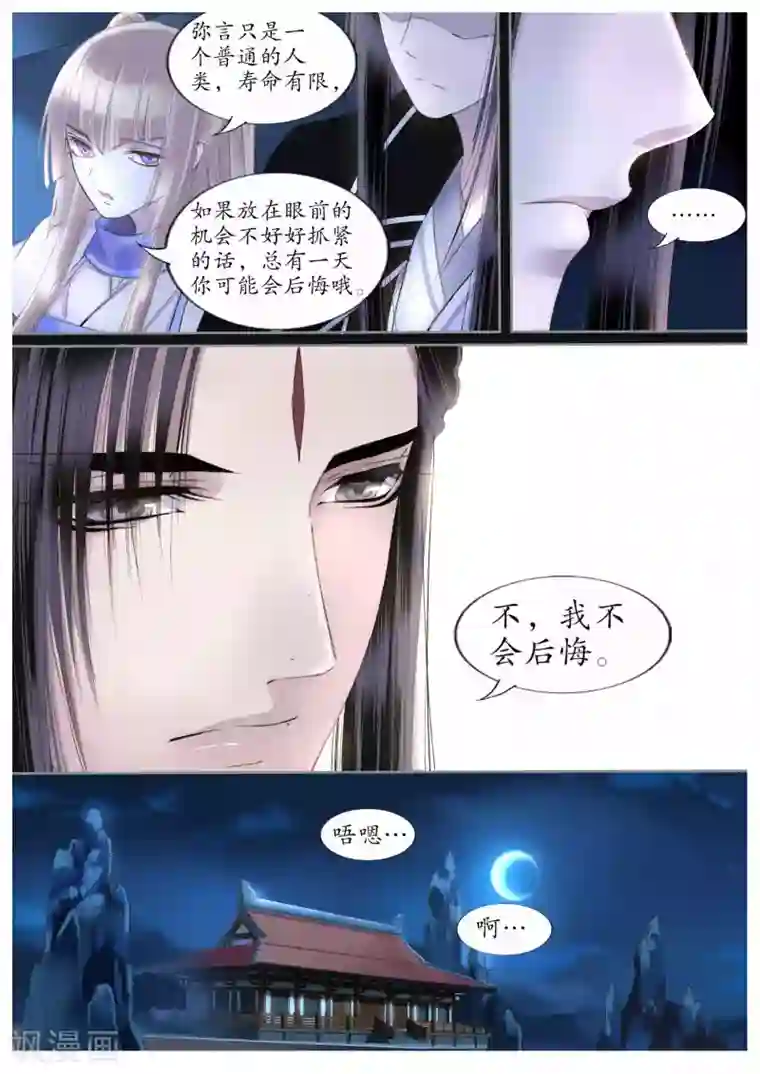 月殇第44话