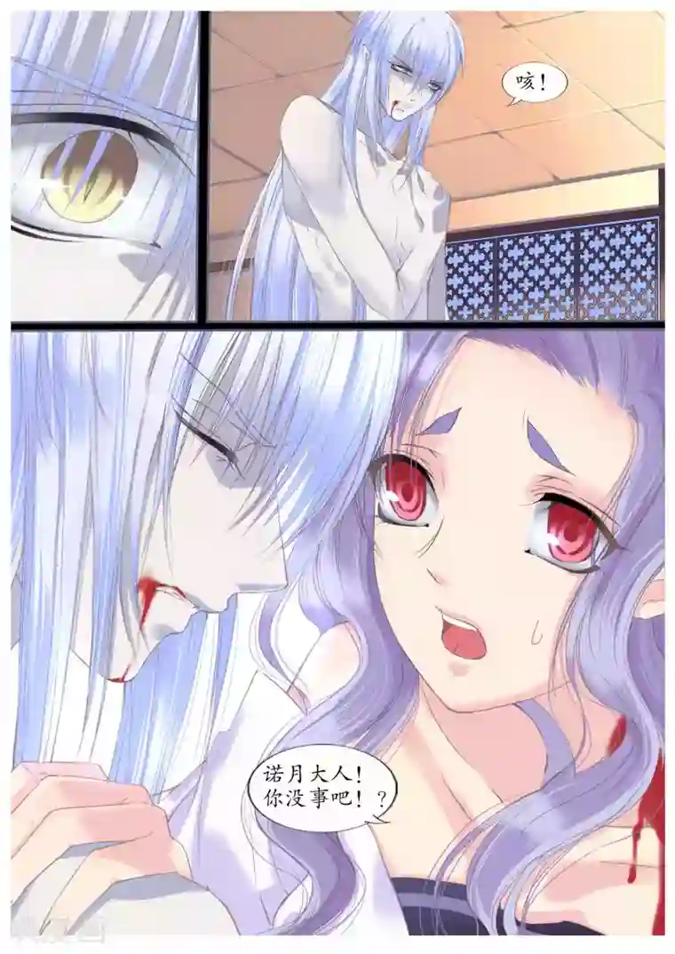 月殇第44话