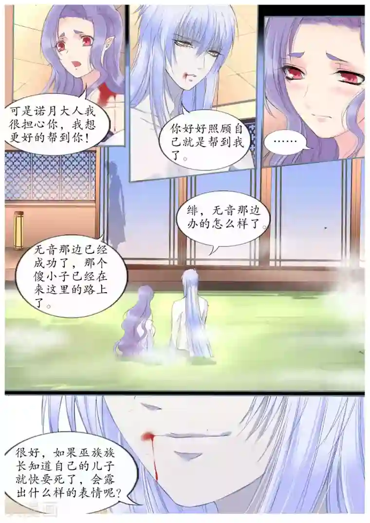 月殇第45话