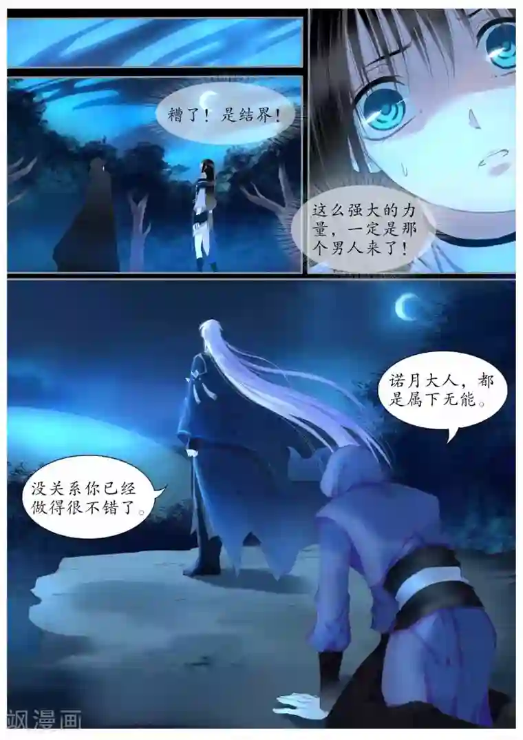 月殇第46话