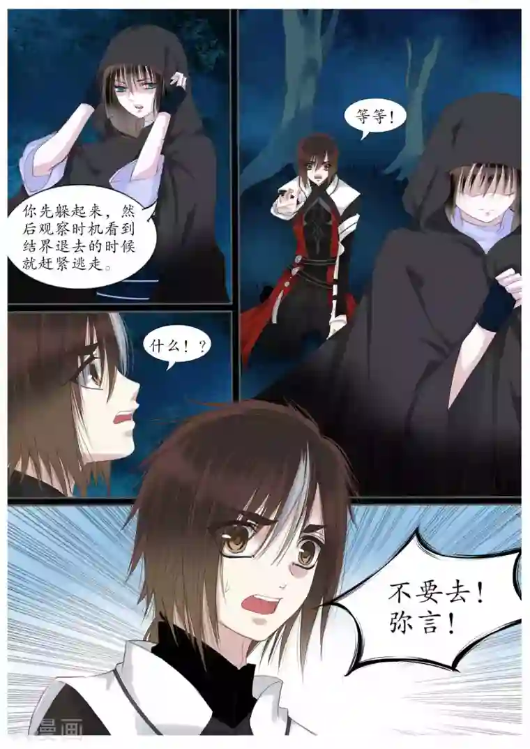 月殇第47话