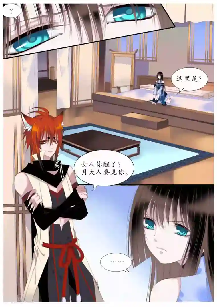 月殇第48话