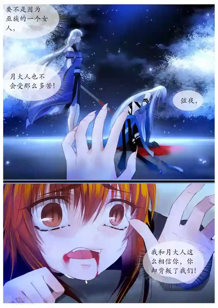 月殇第51话