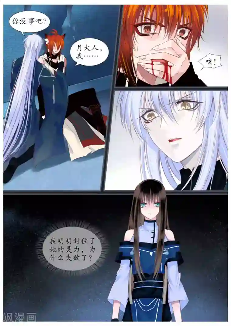 月殇第51话