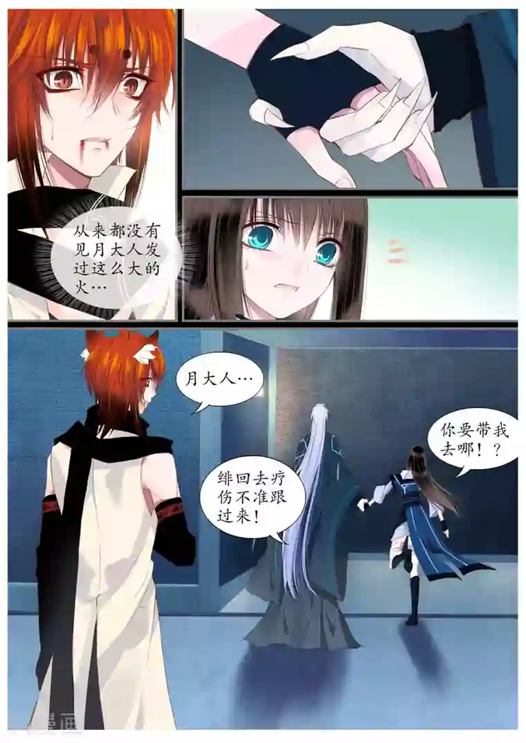 月殇第53话