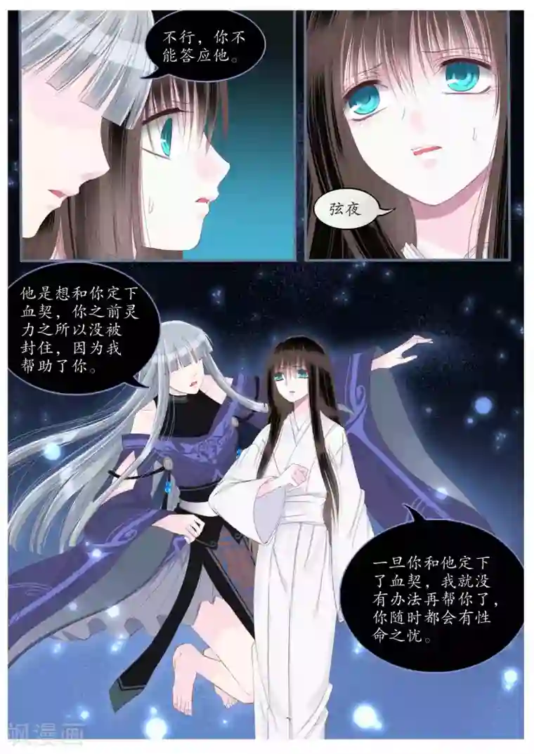 月殇第61话