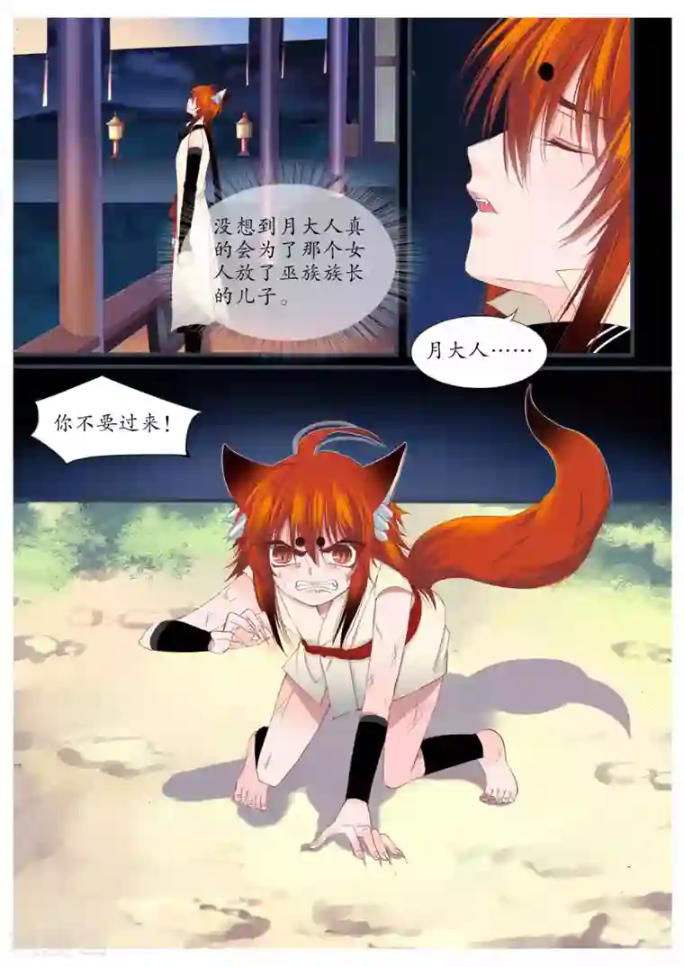 月殇第63话