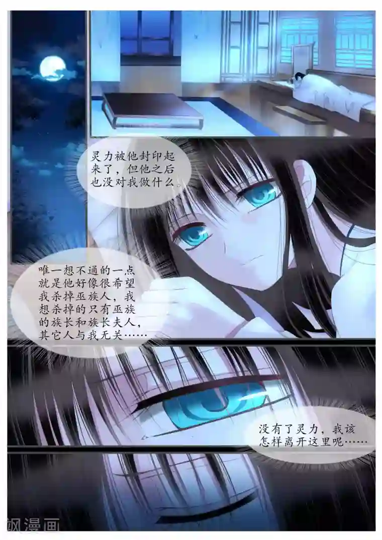 月殇第64话