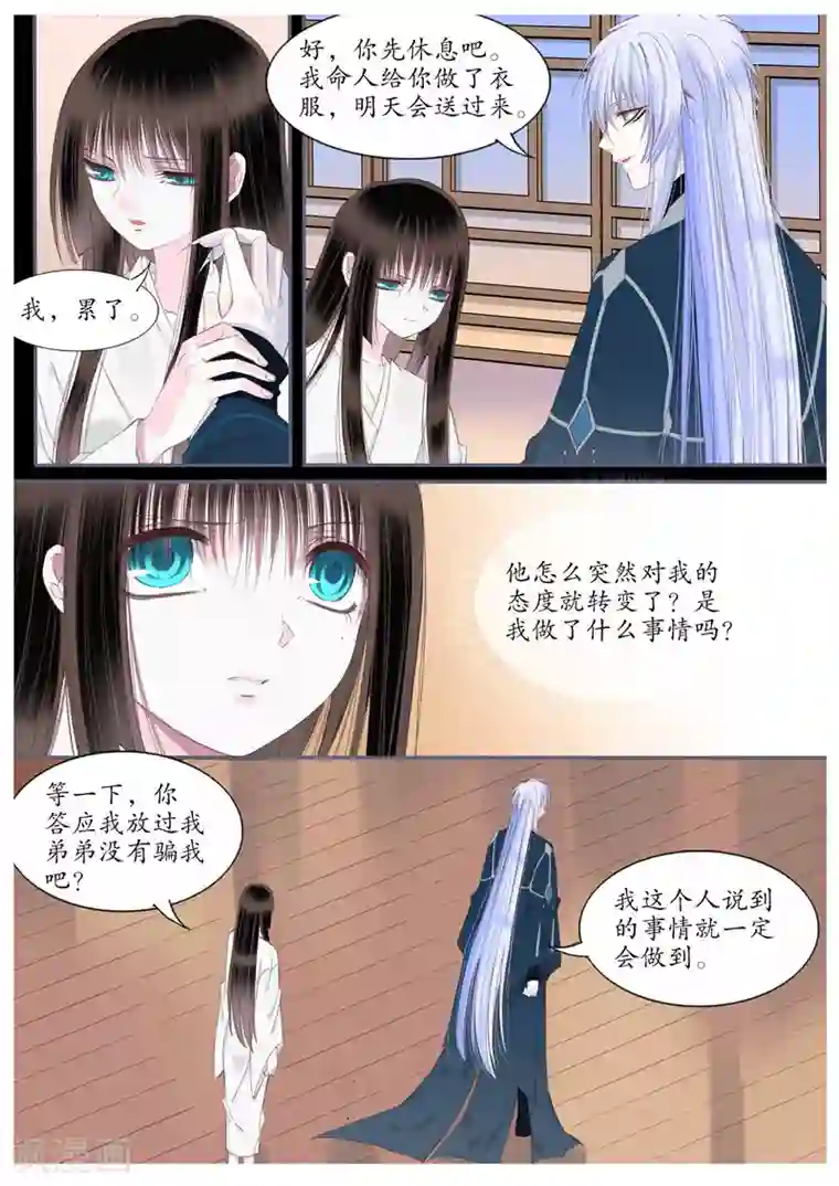 月殇第67话