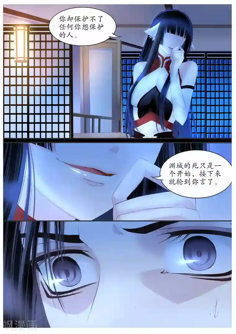 月殇第67话