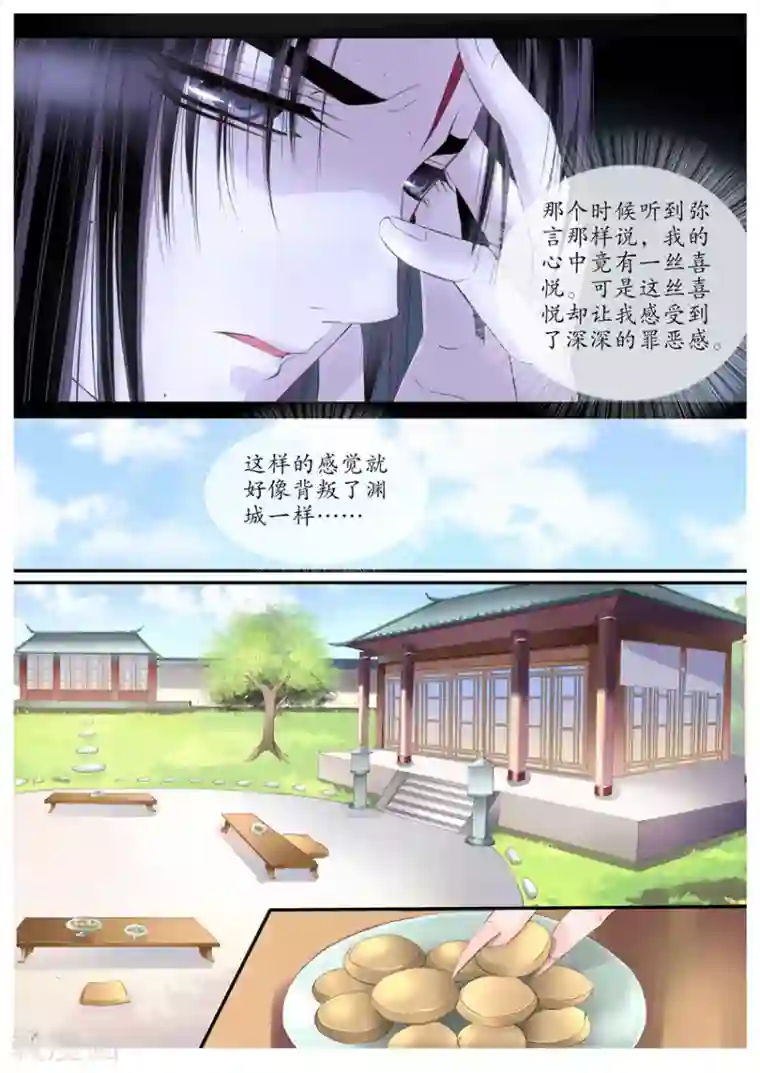 月殇第68话