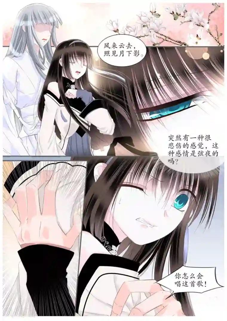 月殇第69话