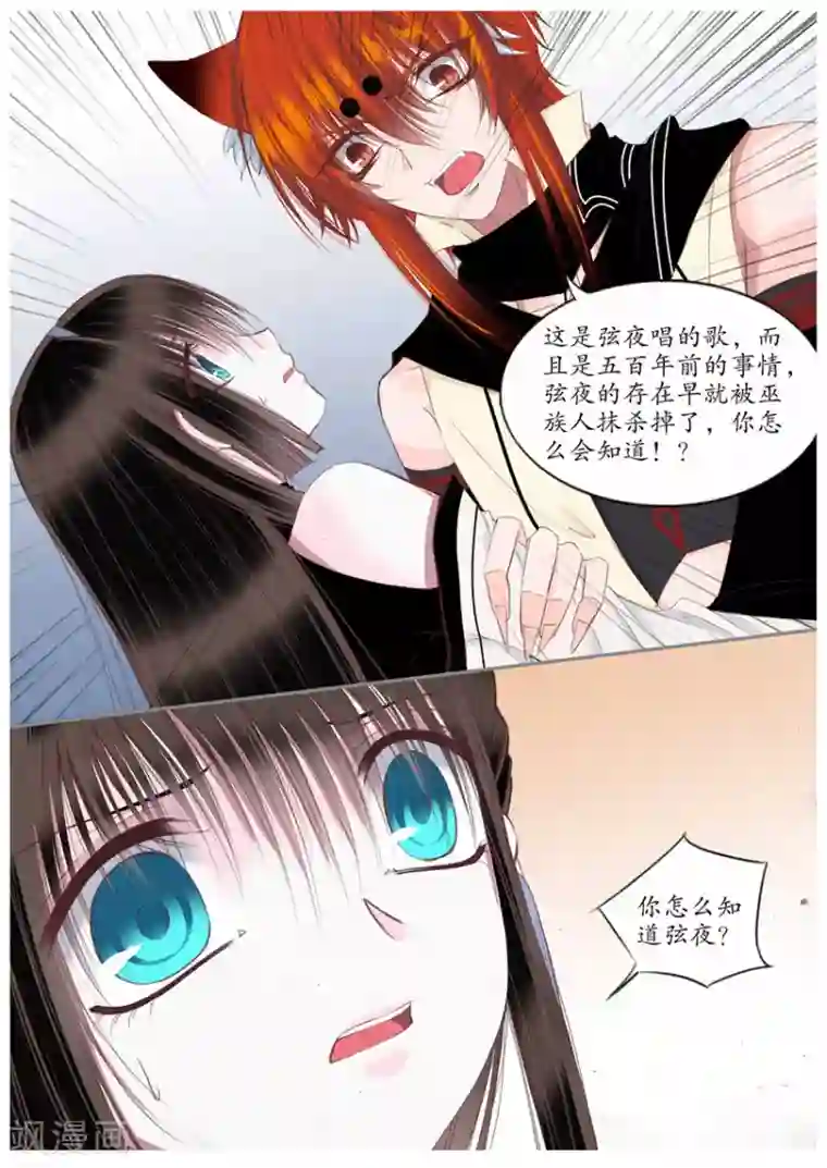 月殇第69话