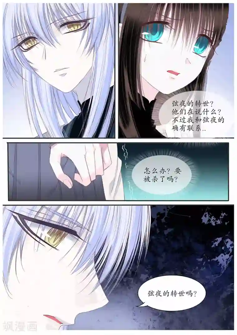 月殇第69话