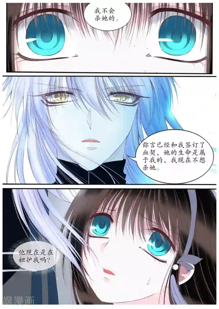 月殇第69话