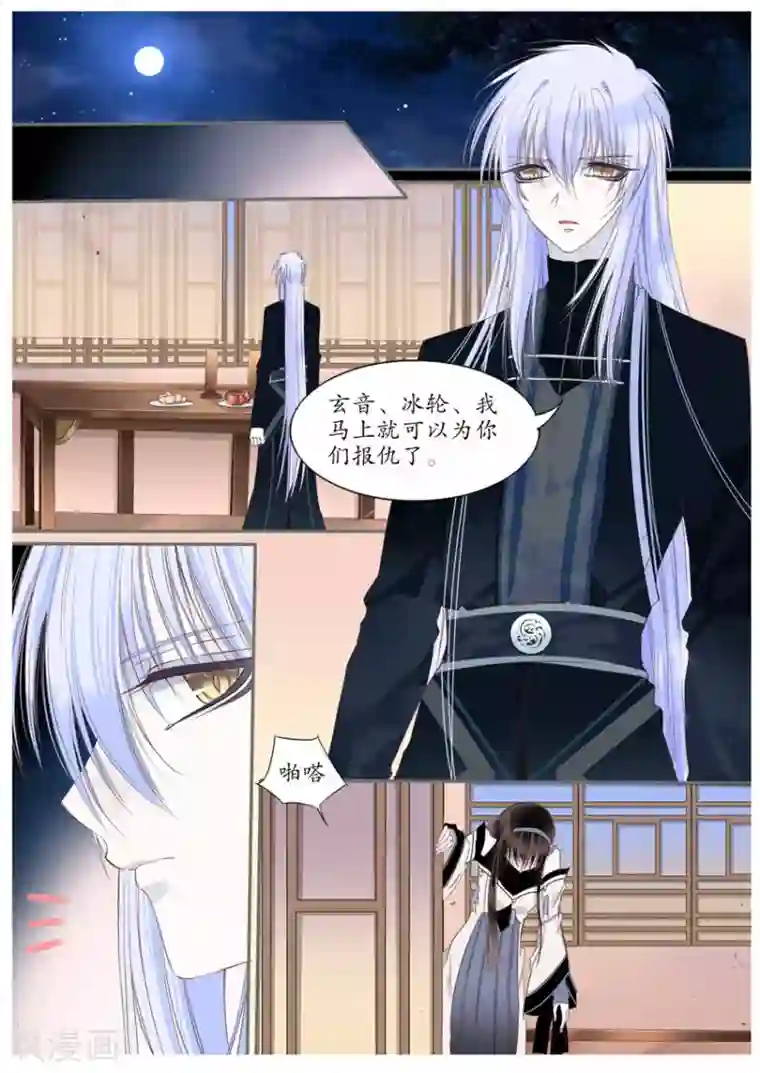 月殇第70话