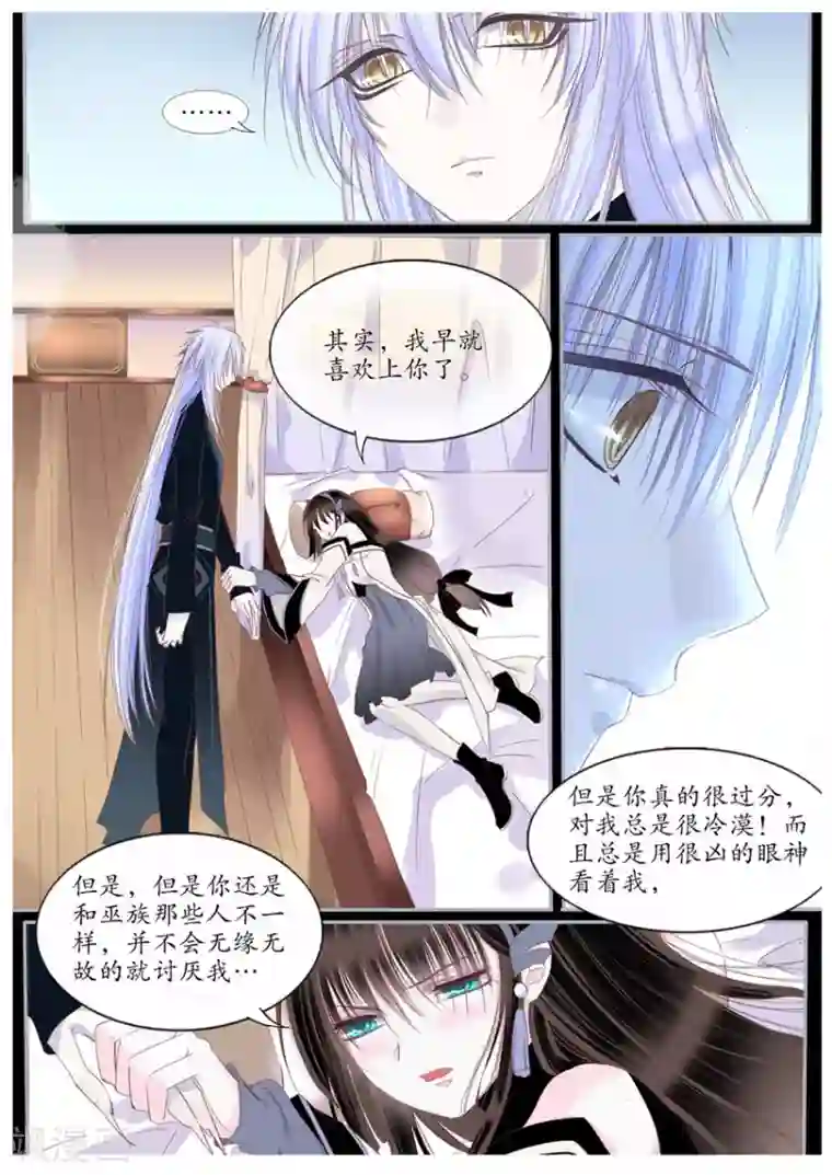 月殇第70话