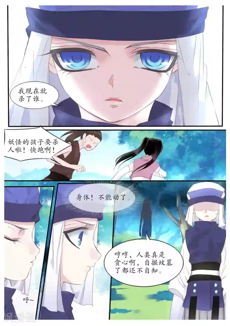 月殇第74话