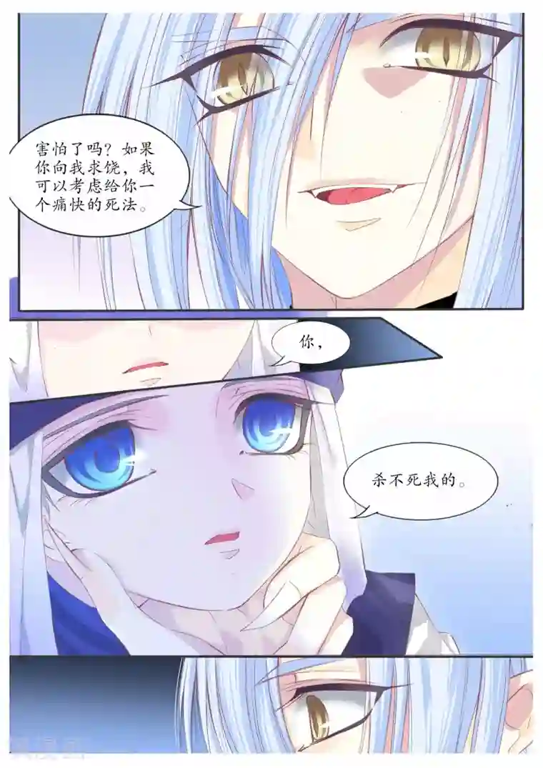 月殇第74话