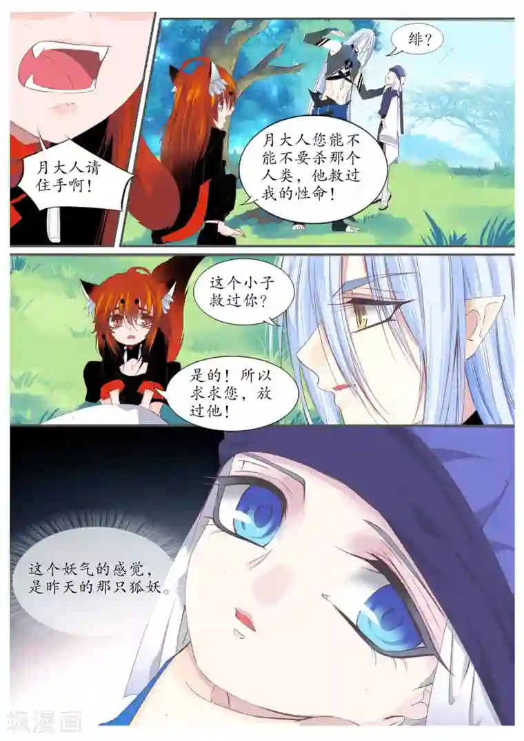 月殇第74话