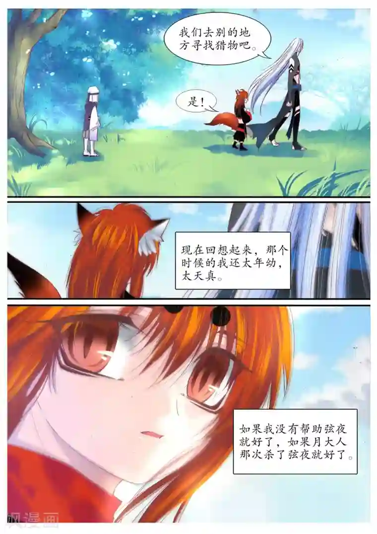 月殇第74话