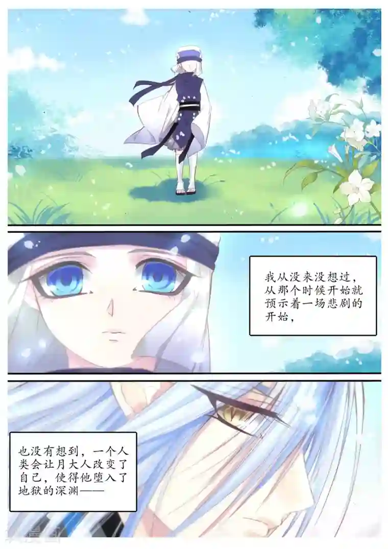 月殇第74话