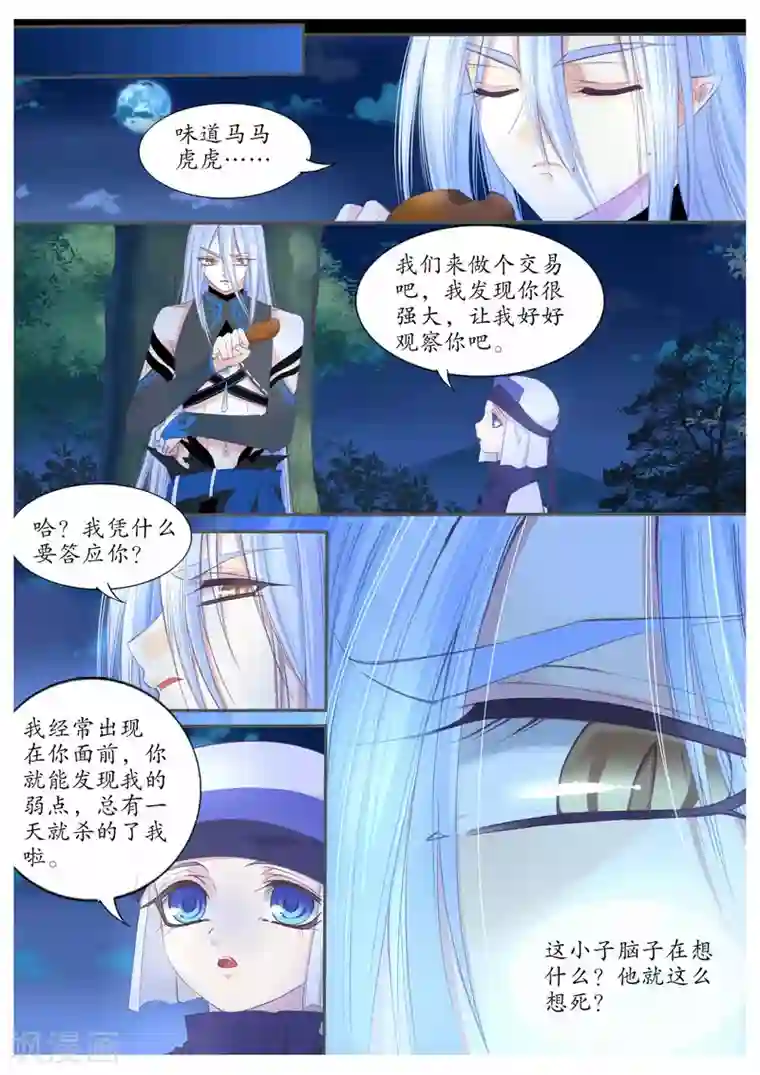 月殇第76话