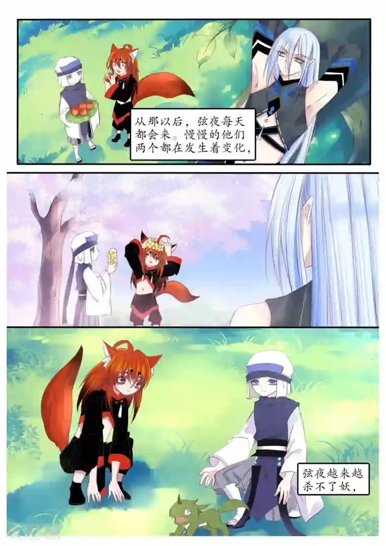 月殇第76话