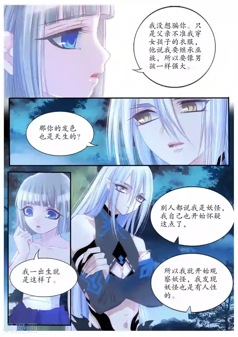 月殇第77话