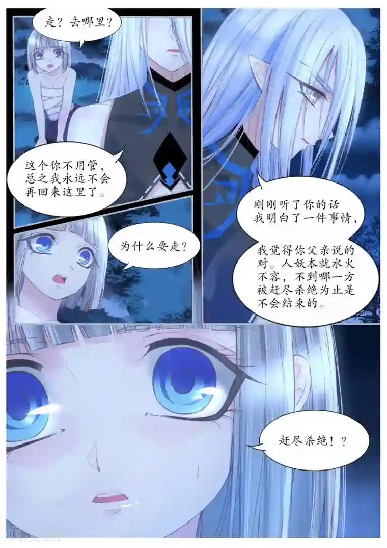 月殇第77话