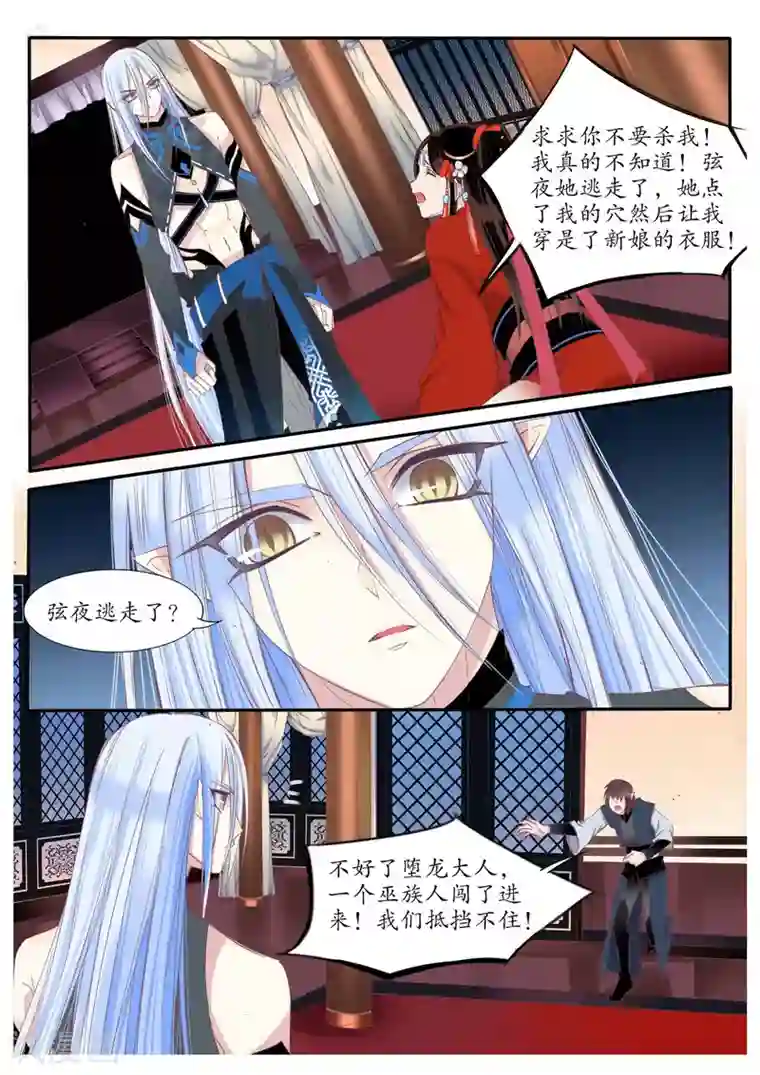 月殇第79话