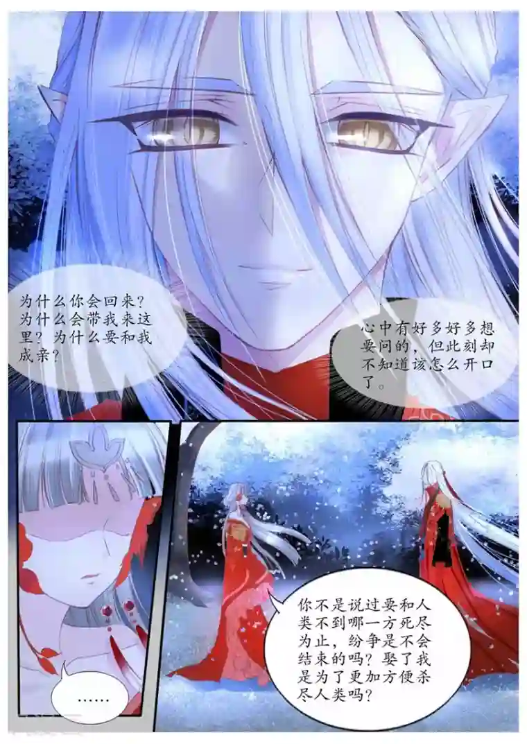 月殇第82话