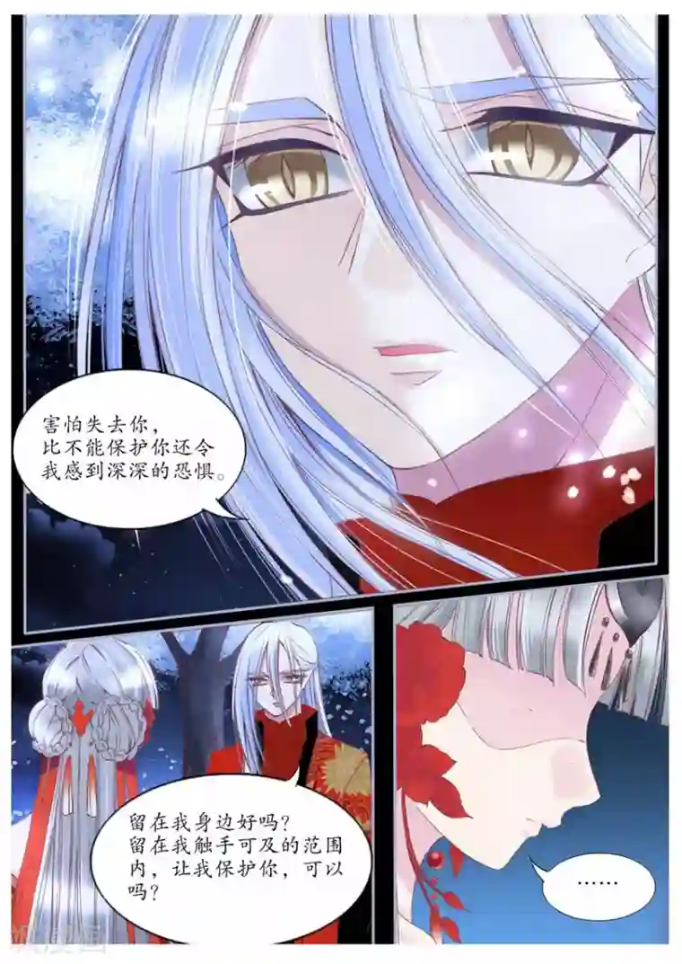 月殇第83话