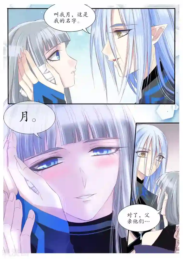 月殇第84话