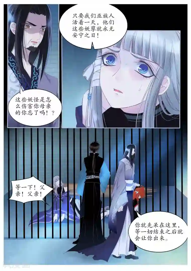 月殇第84话