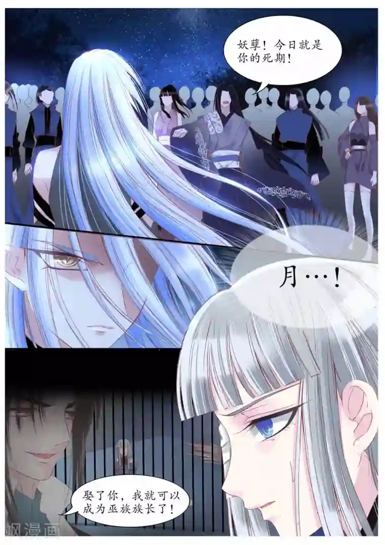 月殇第85话