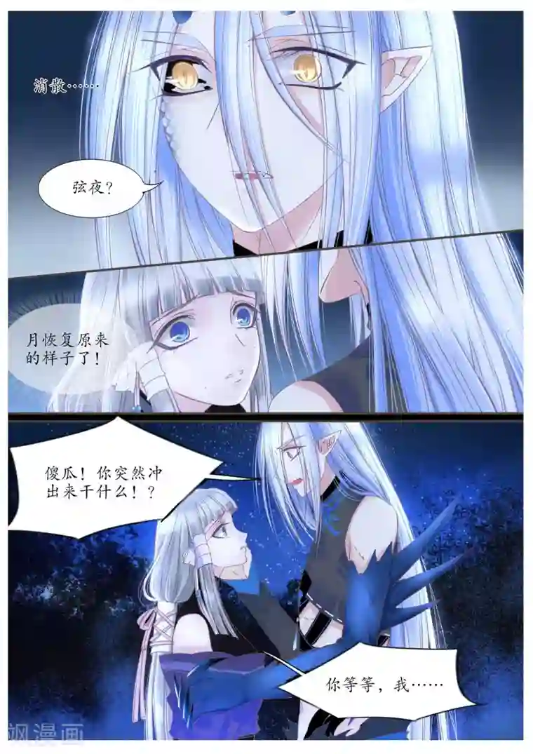 月殇第87话