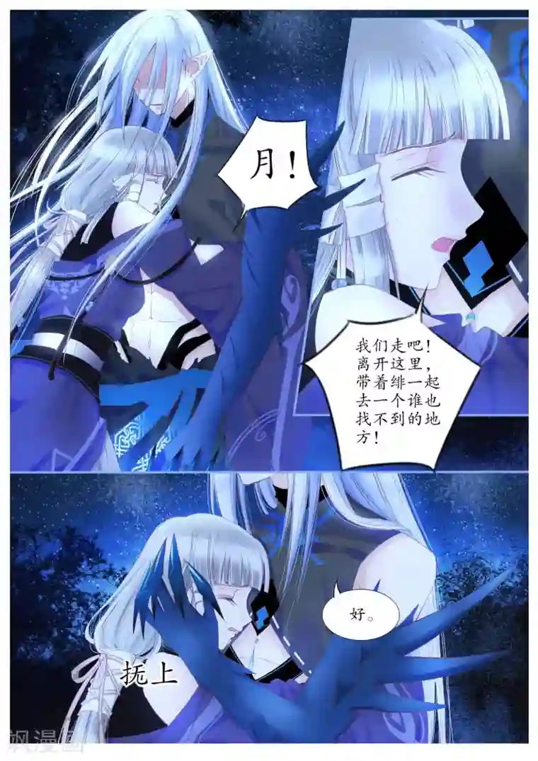 月殇第87话