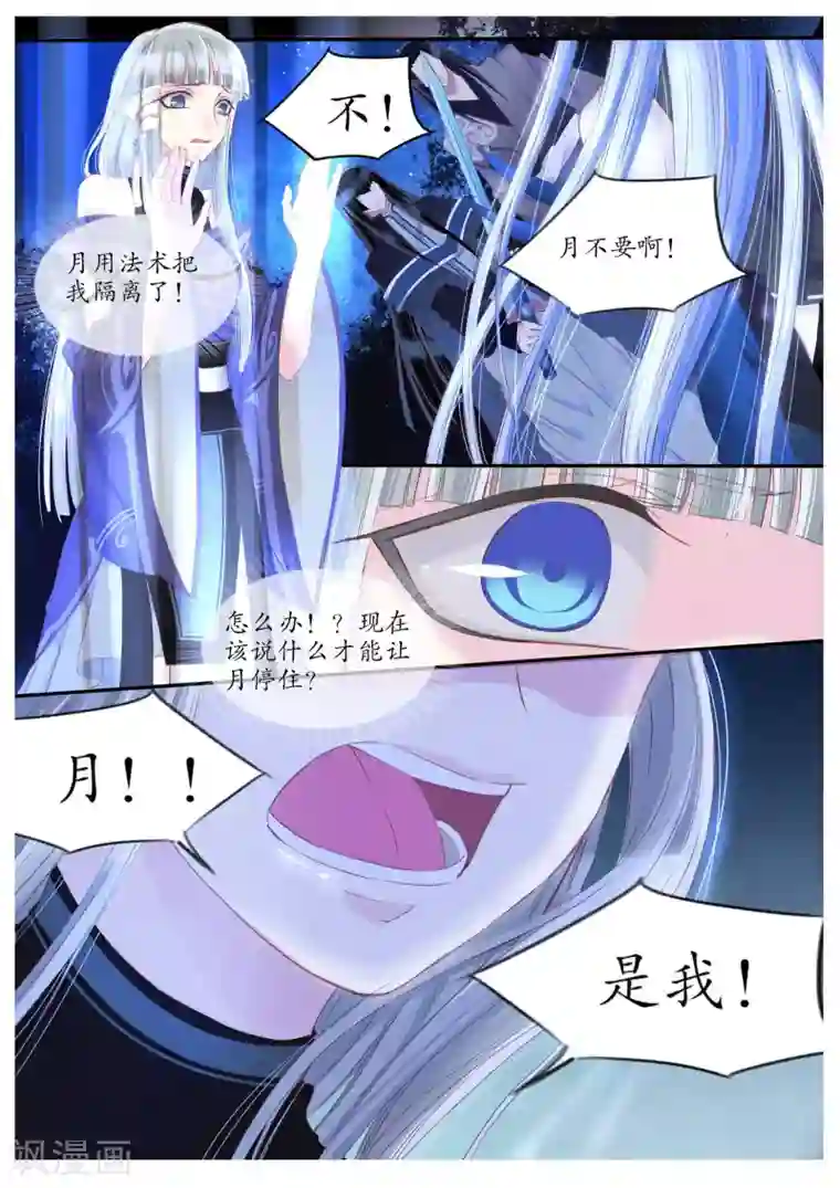 月殇第87话