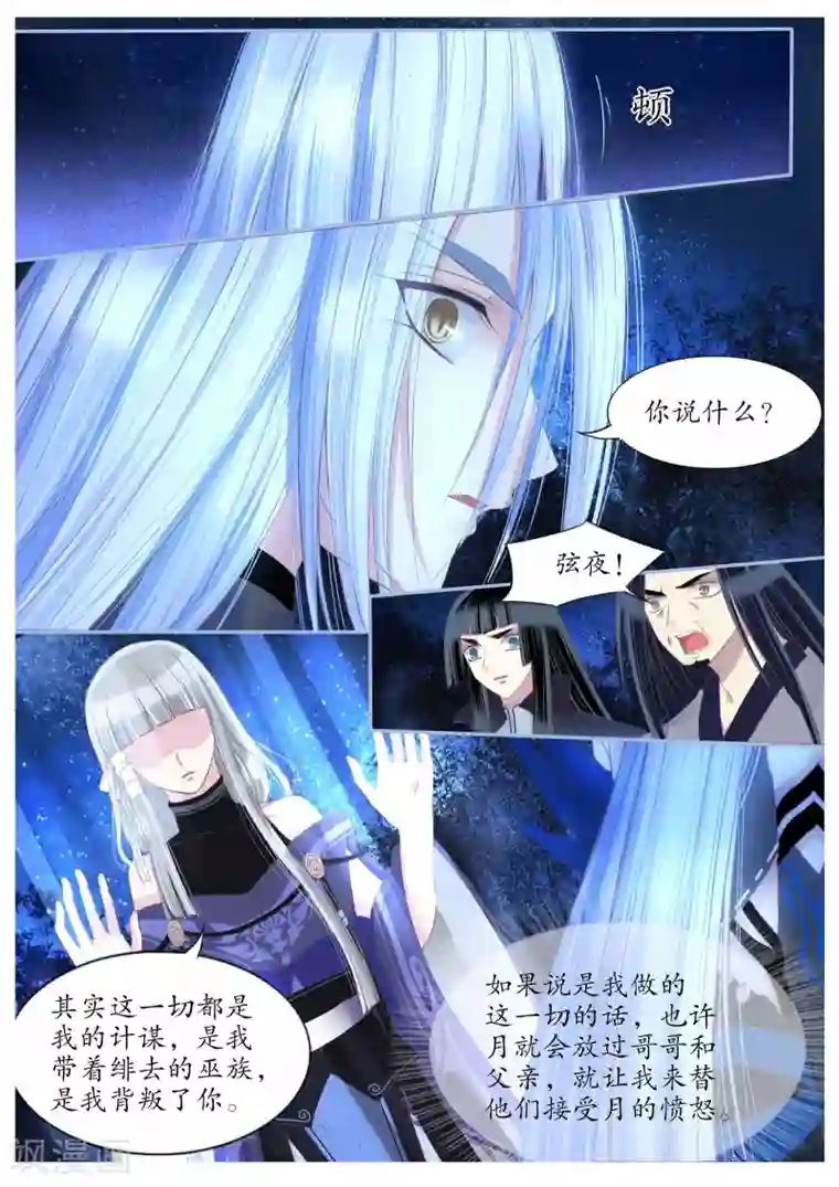 月殇第87话