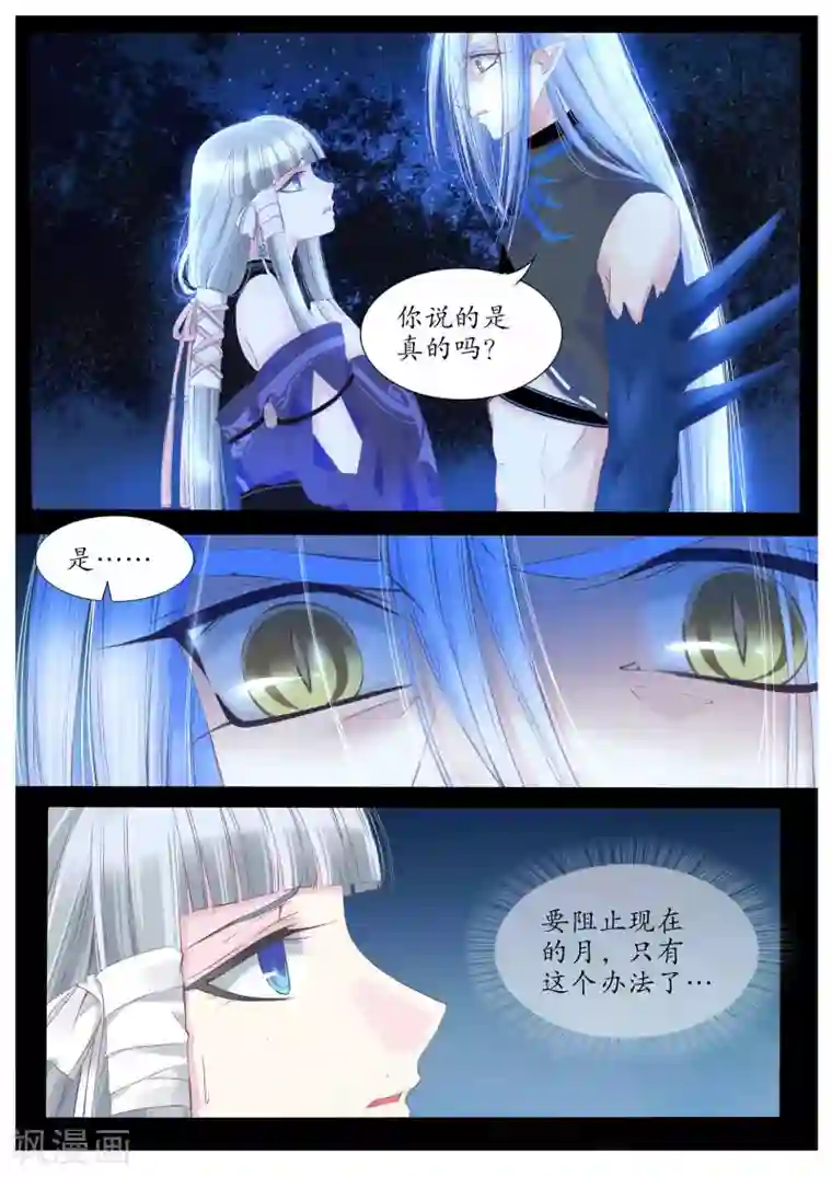 月殇第87话