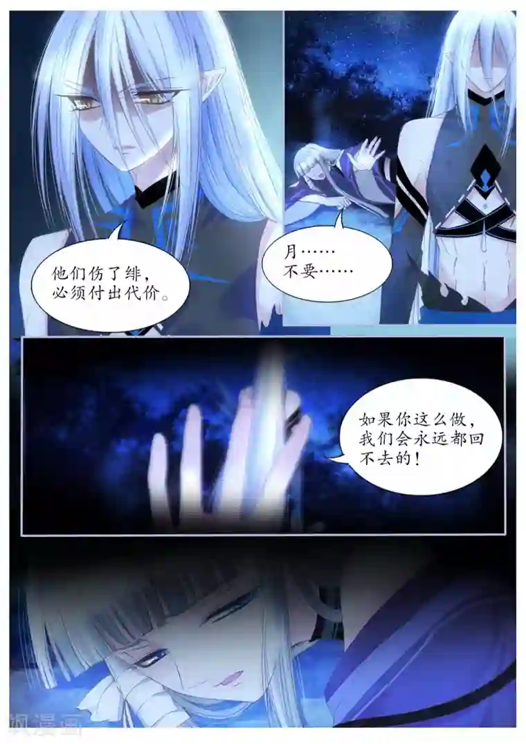 月殇第87话