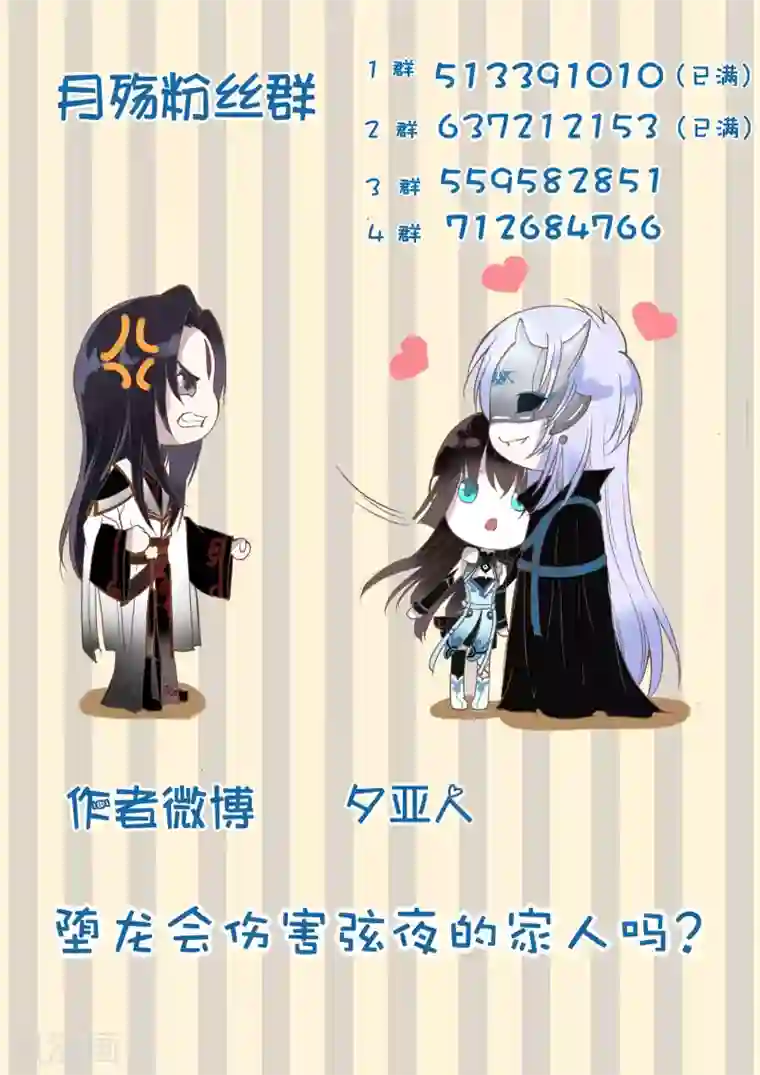月殇第87话