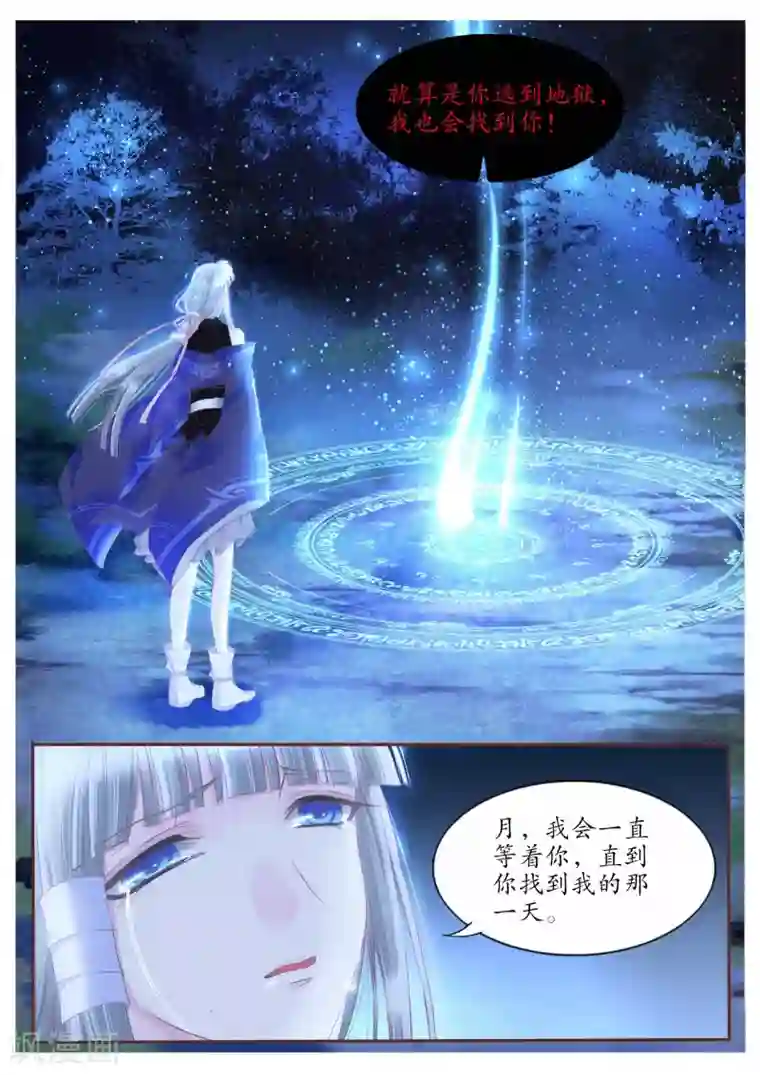月殇第88话