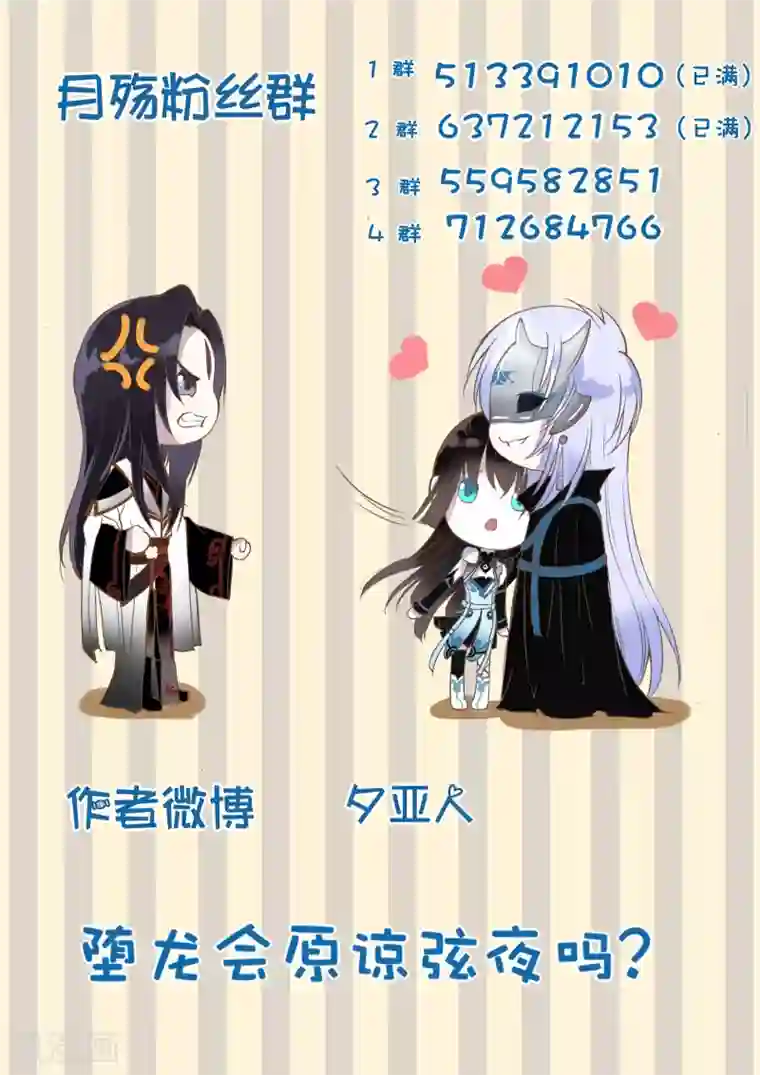 月殇第88话